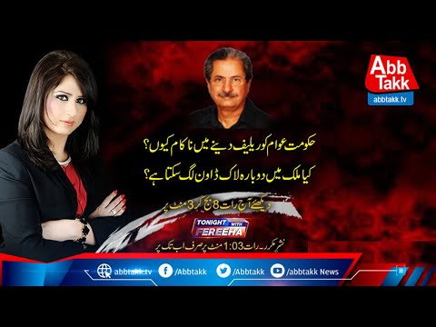 Tonight with Fereeha | 22 March 2021 | AbbTakk News | Fereeha Idress | BD1I