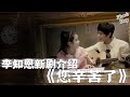 [新劇介紹] 叛逆少女李知恩與憨憨少男朴寶劍的愛情故事《您辛苦了》| IU upcoming drama “You’ve Worked Hard” Intro