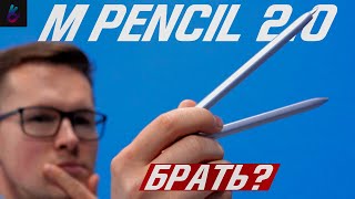 Стилус HUAWEI M-Pencil (2-го поколения) | Подходит для рисования ? | Сравнение с M Pencil 1.0