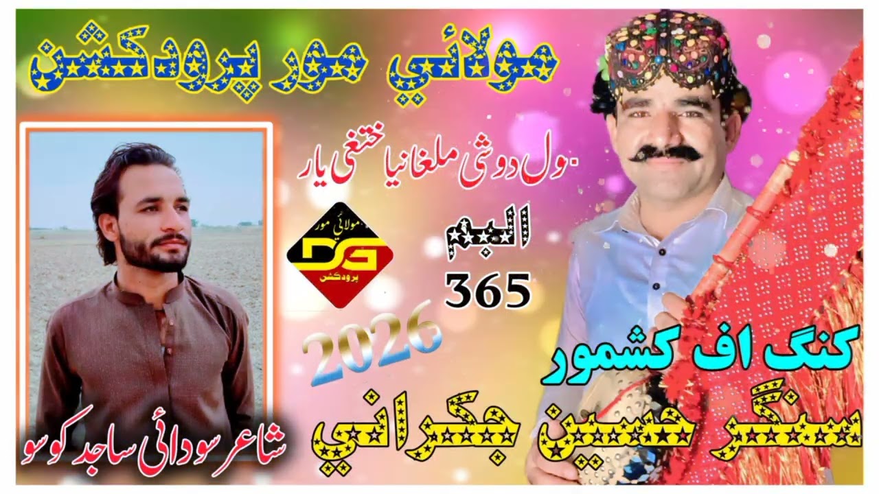 Singer Hussain jakhrani new balochi song 2026  