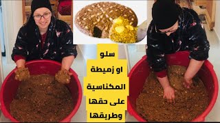 الذ واحسن سلو المكناسي او السفوف ،زميطة ممكن تحضريه مع اسرار لذته لا يفوتكم /سلو مغربي slou marocain