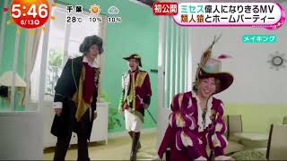 ミセスグリーンアップルMrs. GREEN APPLE 「コロンブス Columbus」MVメイキング【ミセス炎上】