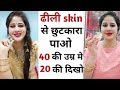 आप 40 की उम्र में भी 20 की दिखो और ढीली स्किन से छुटकारा पाओ #rosewater #faceglow