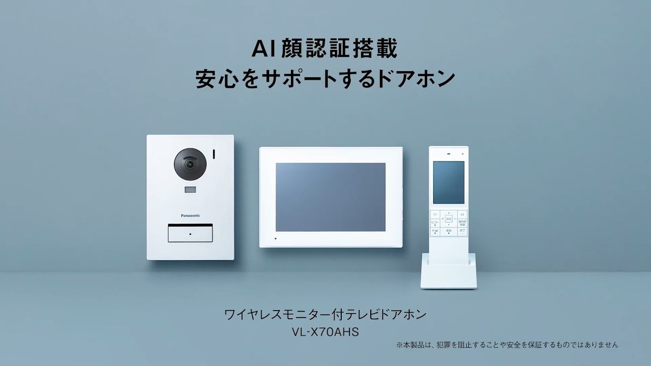 ワイヤレスモニター付テレビドアホン VL-X70AHS 一人暮らしの防犯対策