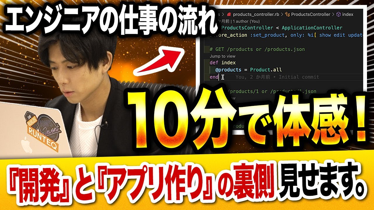 【開発の裏側】Webエンジニアは実際どんな仕事をしているのかお見せします