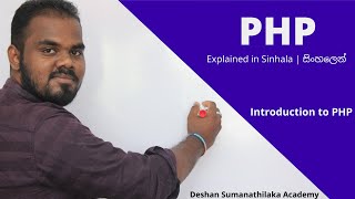 Introduction to PHP in Sinhala|| ||  AL ICT SE CS IT - UG