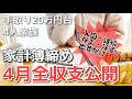 【音声あり】このペースで赤字出してて何故今までやってこれたのか…不思議。/家計管理/4人家族/一馬力