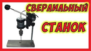 🔴 Самодельный сверлильный станок