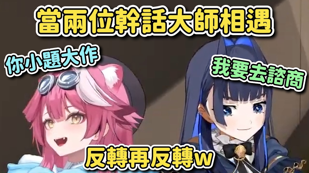 當兩位幹話大師相遇...Kronii 你的幹話能力還是太OP了www【HoloEN｜中文翻譯】#hololive中文  #holoen #ourokronii #raorapanthera