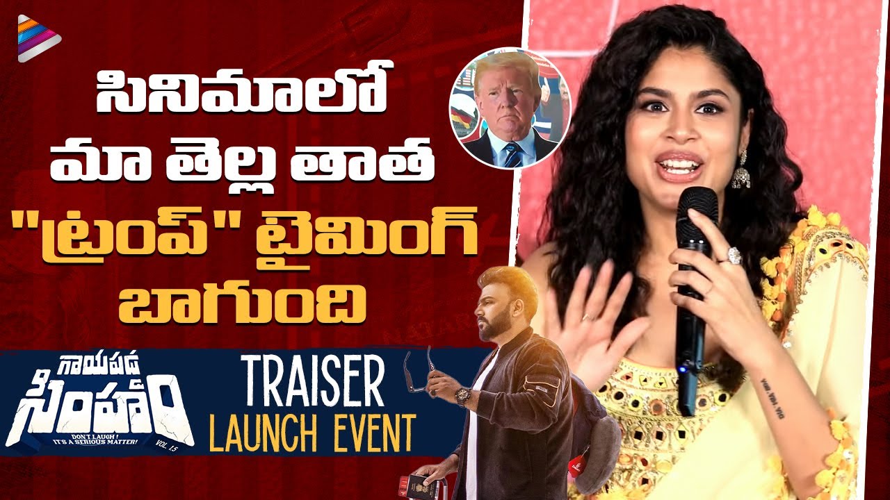 Faria Abdullah Funny Speech | GaayaPadda Simham Traiser Launch | Tharun Bhascker | Telugu FilmNagar