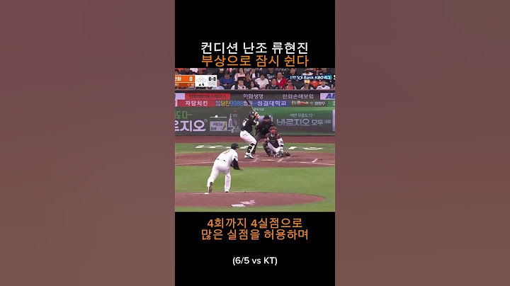 컨디션 난조 류현진, 잠시 쉬어간다