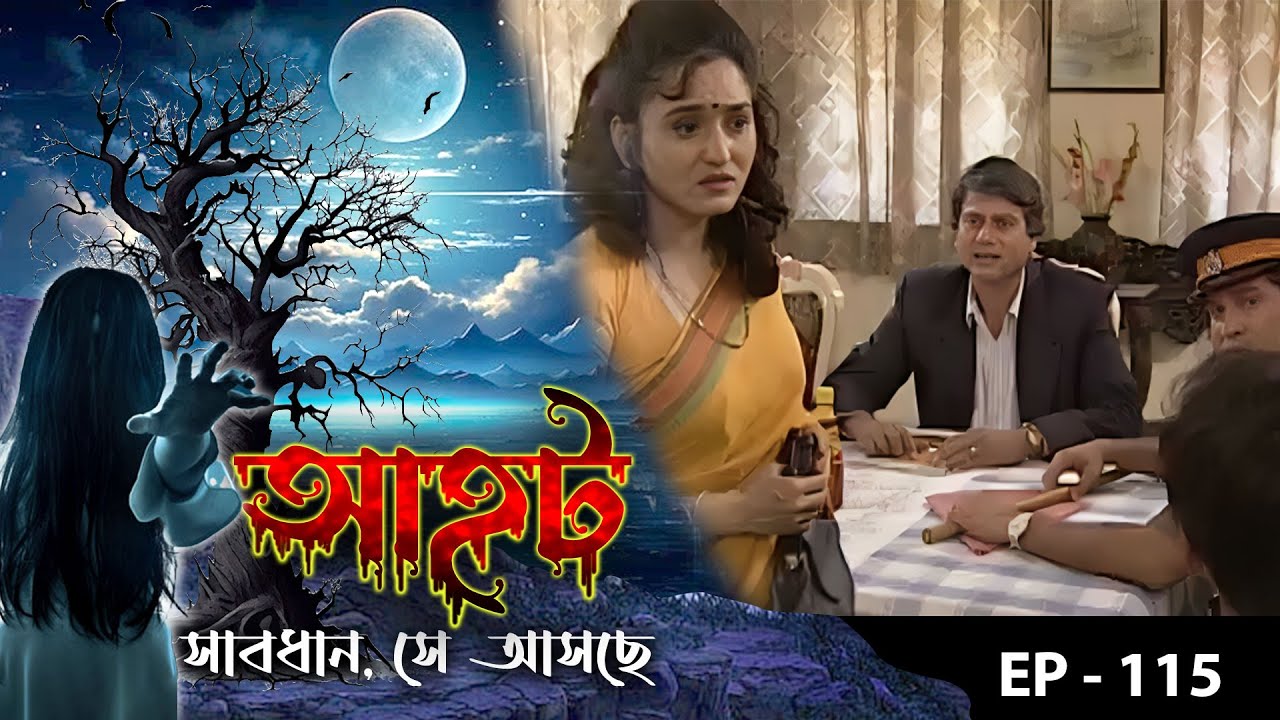 AAHAT - Sabdhan Se Asche Ep - 115 | Mega Serial | Sunny Leone, Shahab Khan, Manasi Varma