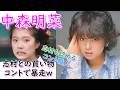 中森明菜 志村けんとのお買い物コントで暴走が止まらない明菜ちゃんw #akina #昭和