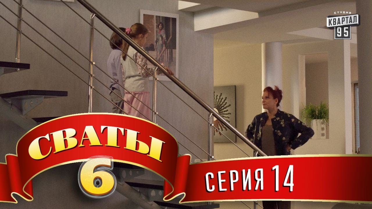 Svaty 6 (Season 6, Episode 14)