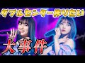 【乃木フラ】SSR与田ガチャをした結果、大惨事になりました【乃木坂的フラクタル】