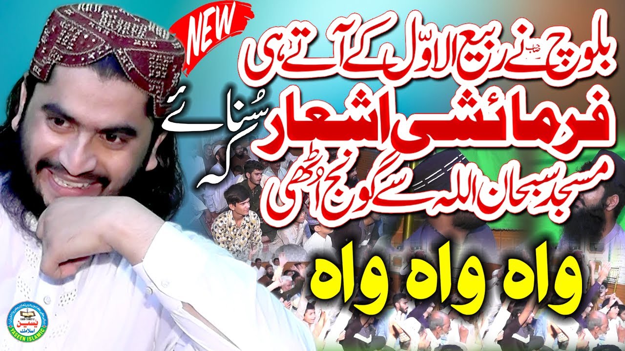 Molana Qari Hafeez Ur Rehman Baloch Sahib |Rabi Ul Awwal Special Farmaishi Ashar 2025 #YaseenIslamic