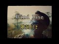 KEIJU - WInd Rise ft. JJJ - 歌詞付き けいじゅ