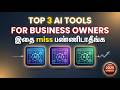 Top 3 AI Tools That Will Run Your Business in 2026 ! | AI Business Tools (Step By Step Guide 2026)