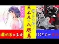 【漫画】「導きの神！三本足の八咫烏‐其の弐‐」【守護霊シリーズ 25話】