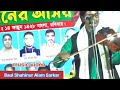 Bestmusic       baul shahinur alam sarkar