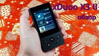 HiFi плеер xDuoo X3 II (второй) - лучший подарок для любителя музыки