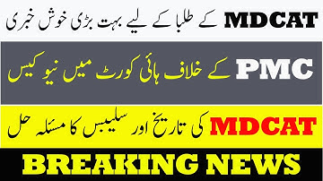 BREAKING NEWS ! New Case against PMC PMC Date & Syllabus Issue MDCAT 2021 latest News