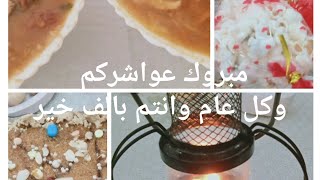 عرضة عند بنتي بمناسبة عيد المولد عادات وتقاليد ناس تيارت ????