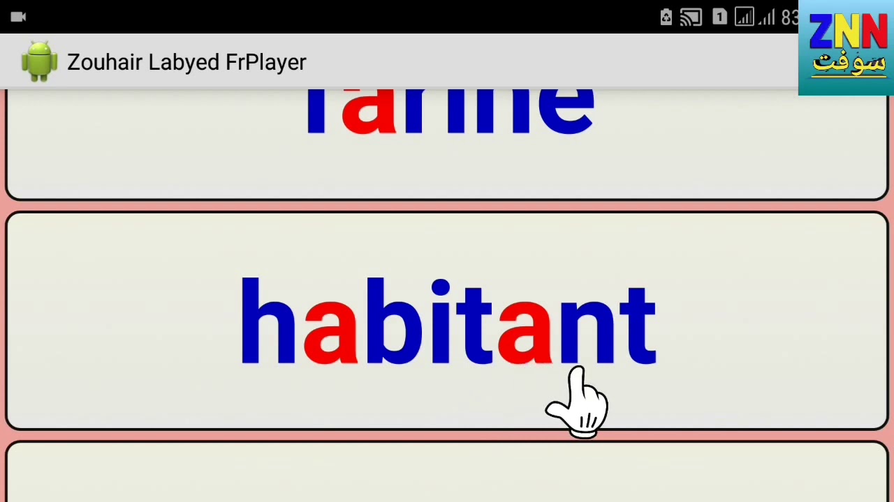 تعلم اللغة الفرنسية | حلقة خاصة للمبتدئين في كيفية النطق  | موضوع شامل