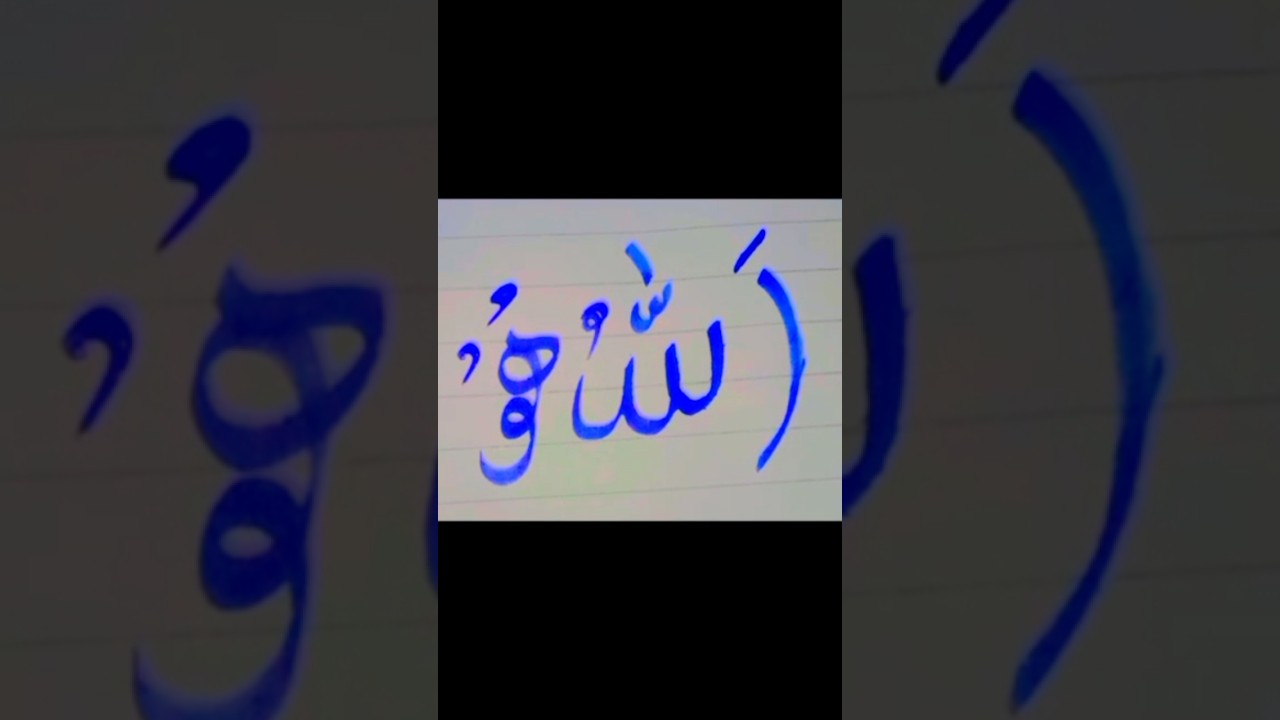 Allah Hu Calligraphy | Modern Arabic Art ✨ #AllahHu #Calligraphy #IslamicArt #Shorts