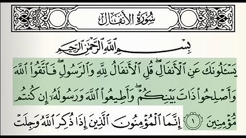 8 - Surah Al-Anfal (read by Saud Al-Shuraim)  |  ٨ - سورة ٱلأنفال (القارئ الشيخ سعود الشريم)