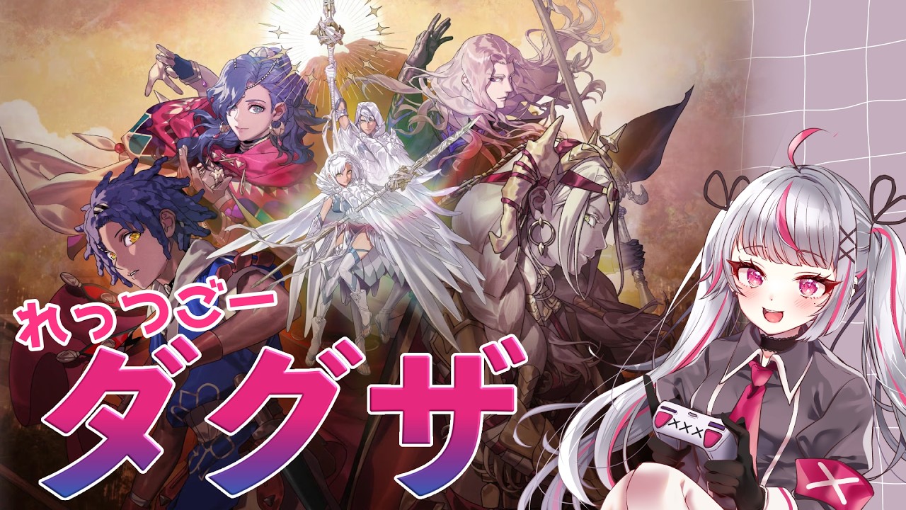 れっつごー!ダグザ!【FE万紫千紅】