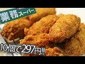 『業務スーパーの冷凍カキフライ/コスパ高過ぎの旨いヤツ！！』恐竜Cooking　Vol.83