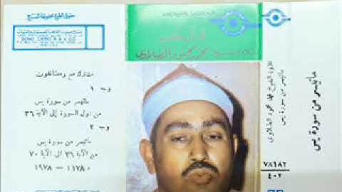 لاول مرة ما تيسر من سورة يس تلاوة نادرة للشيخ محمد محمود الطبلاوى