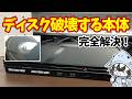 【PS2薄型】ディスク破壊を完全解決!百均グッズで円周キズを防止する