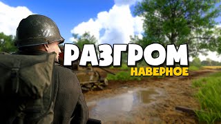 Hell Let Loose - Разгром Противника по Всем Фронтам - Нарезочка #5