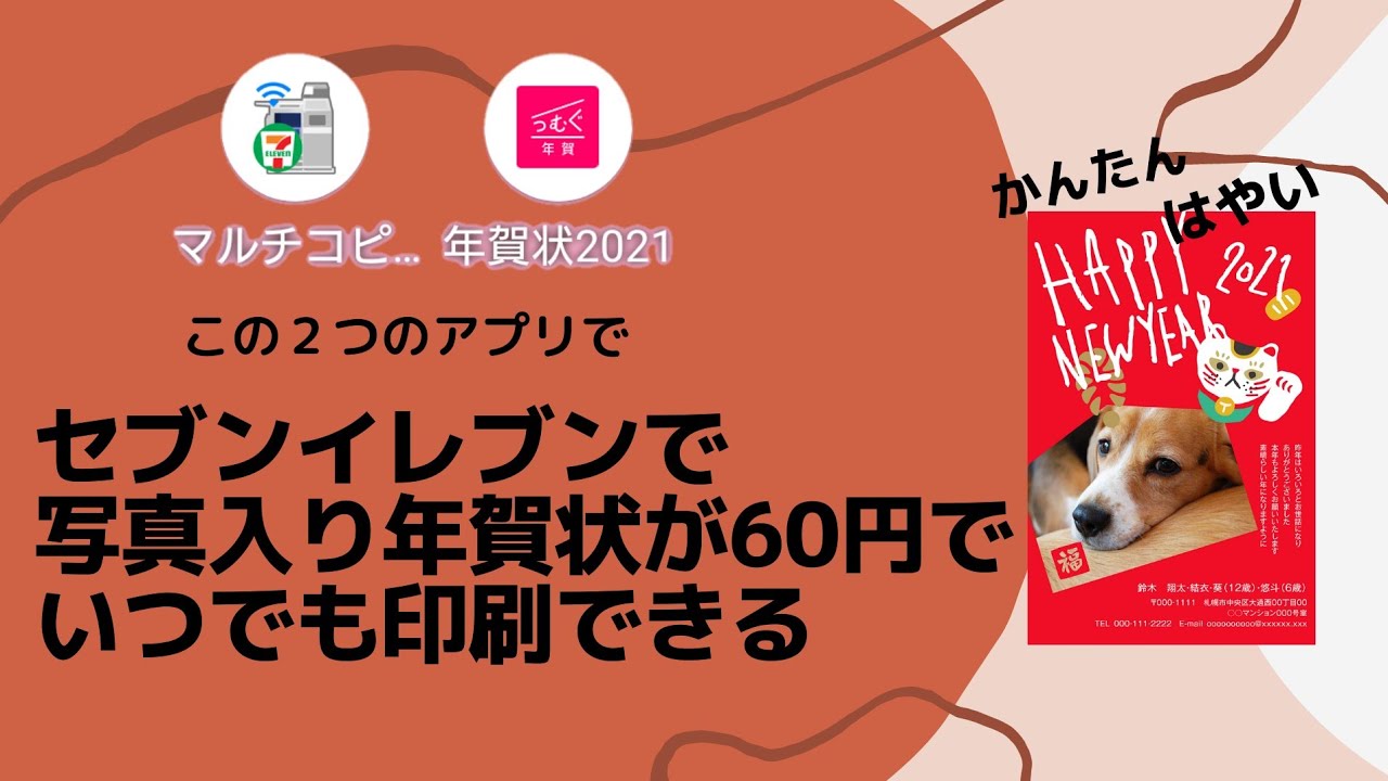 印刷 宛名 セブンイレブン 年賀状