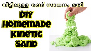 Homemade Kinetic Sand|No Salt, No Sand, No cornstarch, No glue,No Slime, No Borax|Only 2 ingredients