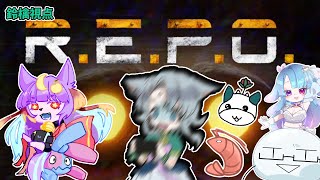 【#REPO】フルパ突発コラボ、お宝を求めて　【鈴檎視点R.E.P.O.】