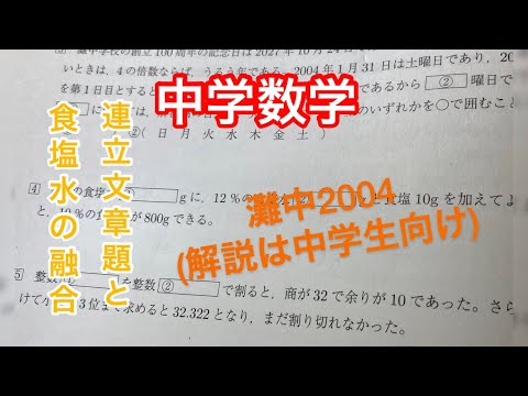 中学数学 連立文章題 食塩水 Youtube