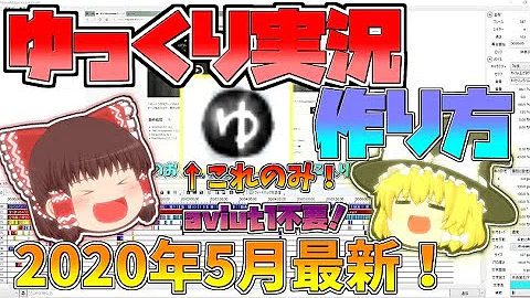 تحميل ゆっくり茶番作り方
