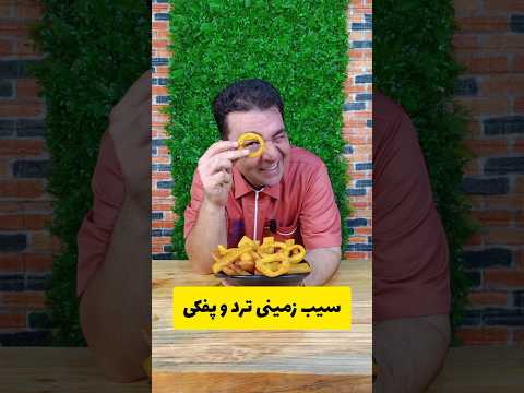 عاشق طعم این سیب زمینی میشی ترد و خوشمزه با سرآشپزسمیر