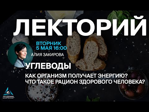 Углеводы
