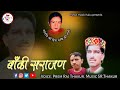   kullu nati  2020 prem raj thakur  music shiv ram thakur  pahari music kullu 