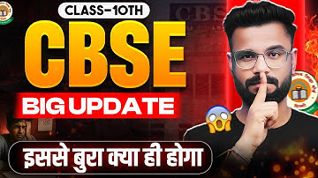 Class 10th CBSE Bad News😭 2025-26 | CBSE का नया नियम 2025 🤯Must Watch
