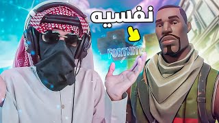 دخلت قيم مع اكبر نفسية بالعالم 🤣 | سكوادات عشوائية | FORTNITE 