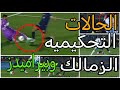 الحالات التحكيميه لمباراة الزمالك وبيراميدز واحتساب ضربة جزاء للزمالك