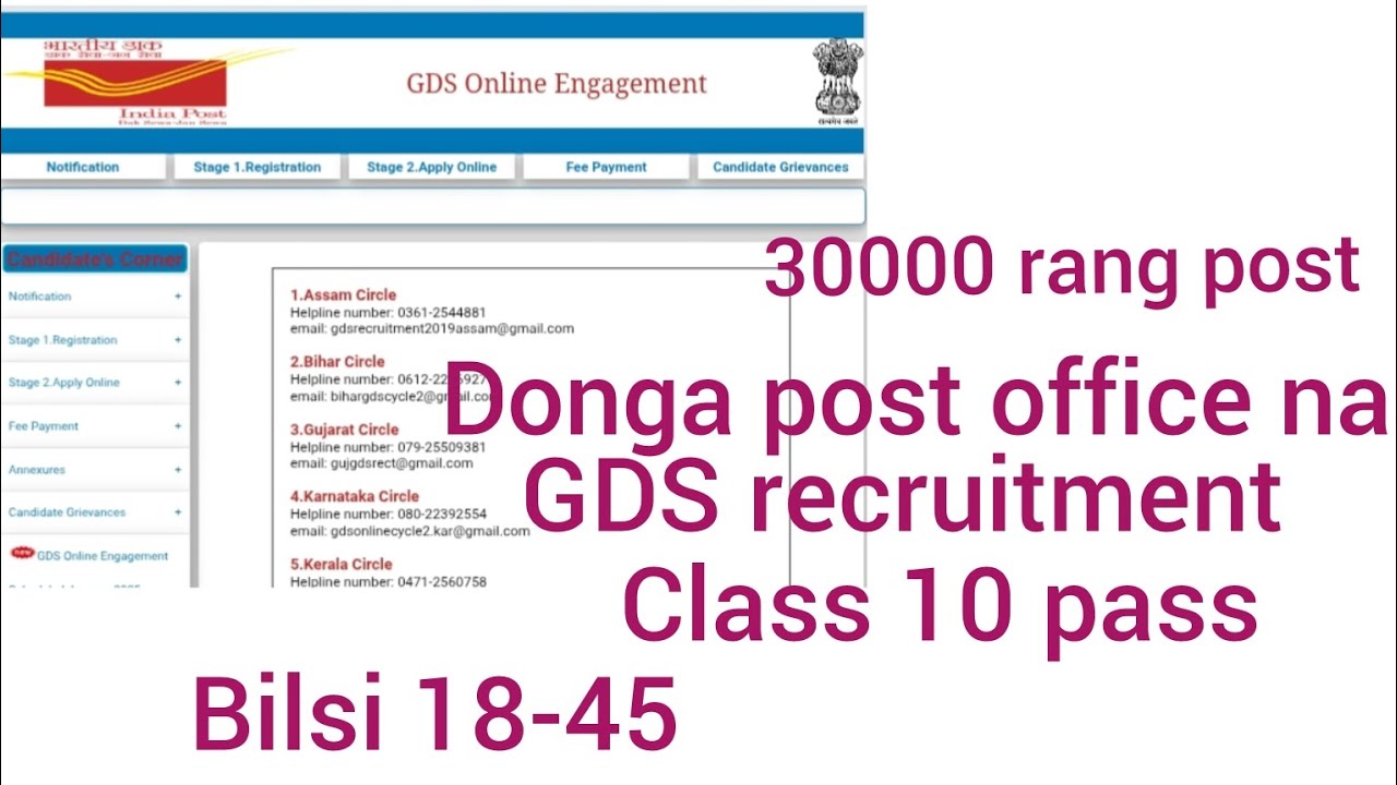 30000 rang GDS na post nakatjok//Class 10 pass//quickly 18-45//written interview dongja//