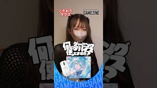 【マウスの達人!!】デバイスにこだわっている女子ゲーマーさんに使用デバイス聞いてみた‼#gamezine #valorant #ゲーミングデバイス