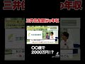 【三井住友銀行】○○歳で年収2000万円！？大手銀行のリアルな給料事情#shorts