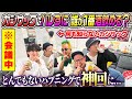 【神回】会議中カジサックにバレずに誰が1番飲酒できるか選手権